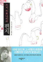 츠지 히토나리의 편지